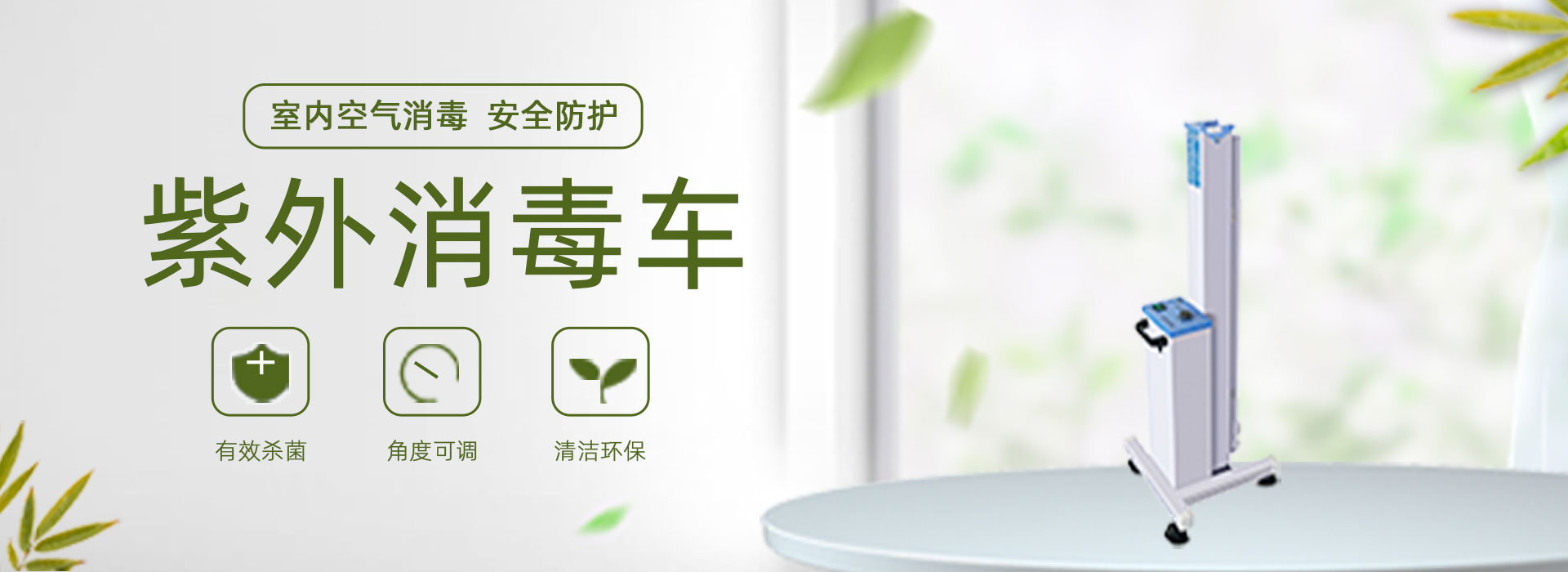 上海躍進(jìn)紫外線消毒車ZXC-II